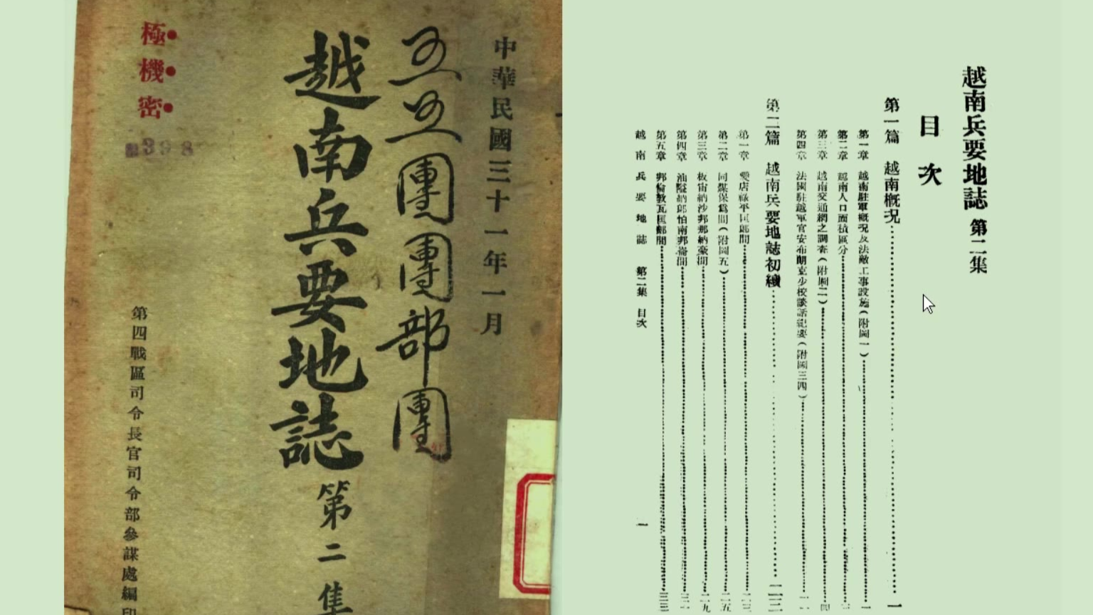 【日常】你们要的《越南兵要地志》